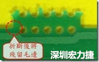 郵票孔設(shè)計(jì)不佳，分板后產(chǎn)生突出點(diǎn)毛邊超出了成型線，需人工后處理磨平，不但浪費(fèi)人力也浪費(fèi)工時(shí)，增加成本，磨平時(shí)的屑屑還可能沾污其他產(chǎn)品。