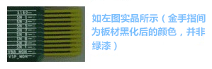 金手指主要設(shè)計(jì)用于產(chǎn)品上“插拔”使用，一般PCB制程上，金手指都是以“開(kāi)天窗”制作，即其pad之間是不上防焊（綠漆），主因是以避免長(zhǎng)期插拔而導(dǎo)致防焊脫落，進(jìn)而影響產(chǎn)品本身之品質(zhì)-深圳宏力捷