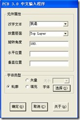 雙擊打開(kāi)ProtelHz.exe，輸入漢字，點(diǎn)擊確定。