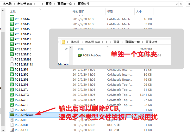 輸出的文件在PCB所放是文件夾，建議pcb單獨(dú)放一個(gè)文件