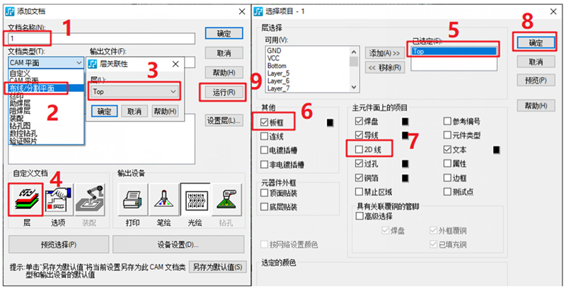 線路層輸出：按下圖數(shù)字順序選擇輸出，特別需要注意的是2D線不要放在線路層，線路輸出不勾選2D線（第7點）