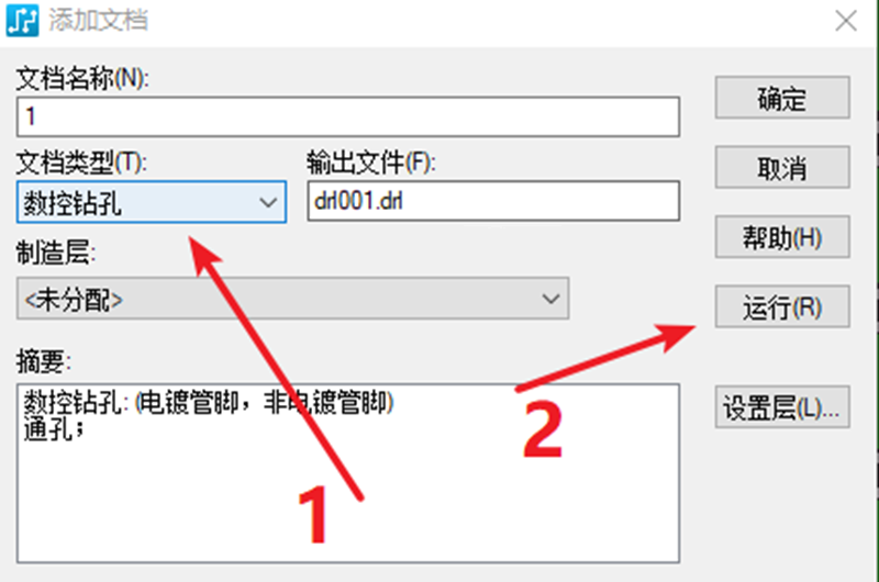 鉆孔（NC），通孔輸出：選擇鉆孔后可以直接點擊運行輸出文件。